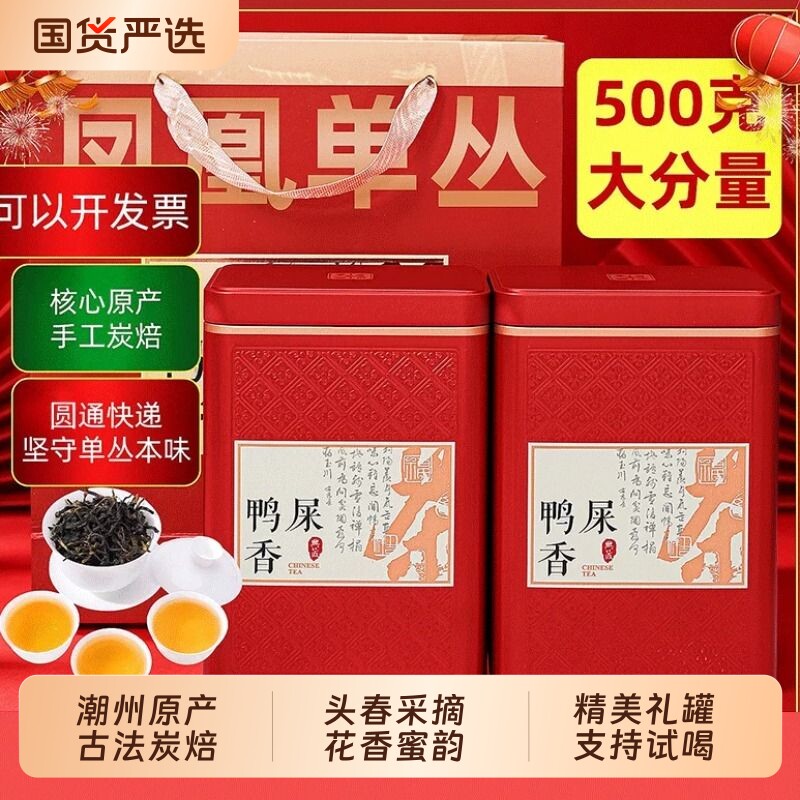正宗潮州凤凰单枞茶鸭屎香清香乌岽单丛茶蜜兰香浓乌叶500g锯朵仔图片