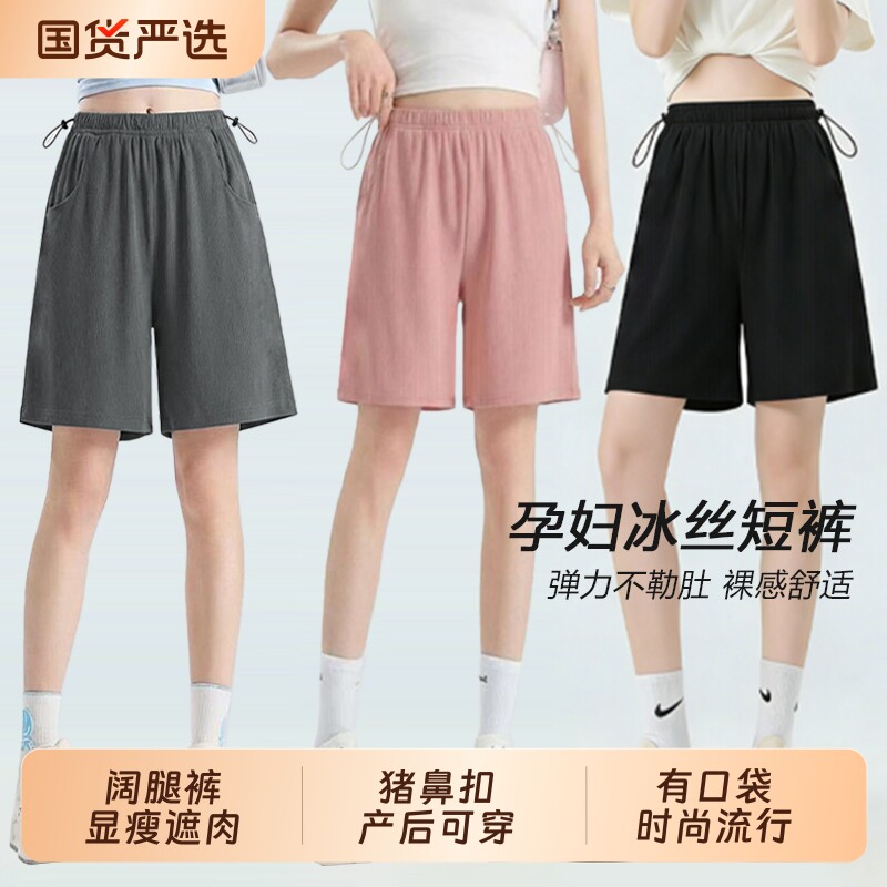 200斤孕妇短裤冰丝阔腿裤夏季薄款外穿猪鼻扣宽松大码休闲夏裤装