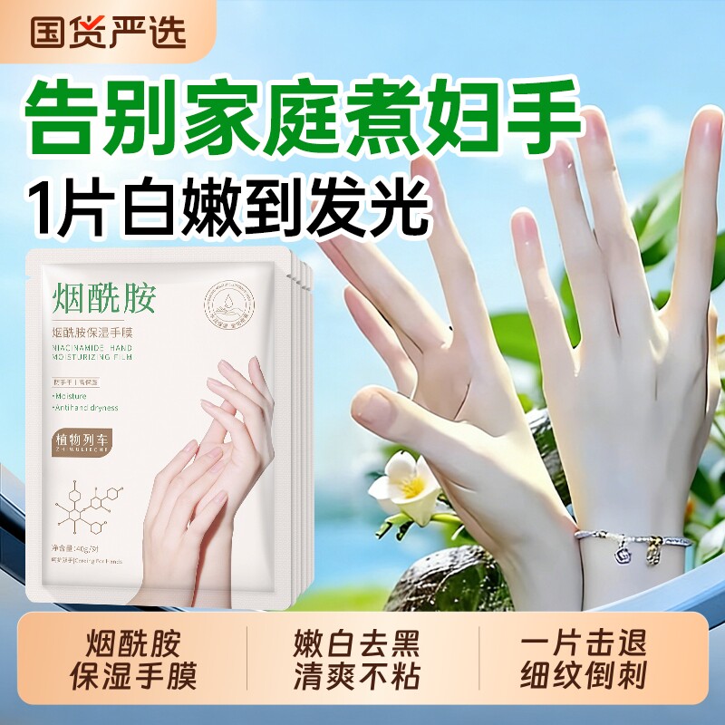 烟酰胺手膜手部套补水修复干裂粗糙美淡化手纹嫩白保湿补水女护理