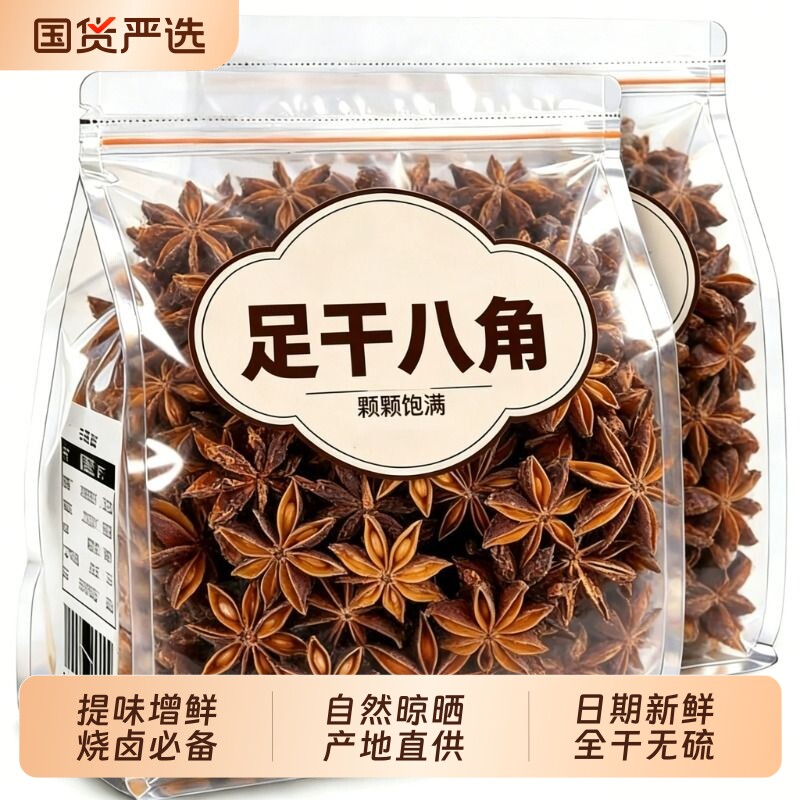 广西特产八角大料新货桂皮香叶调料香料家用批发花椒茴香袋装炖肉