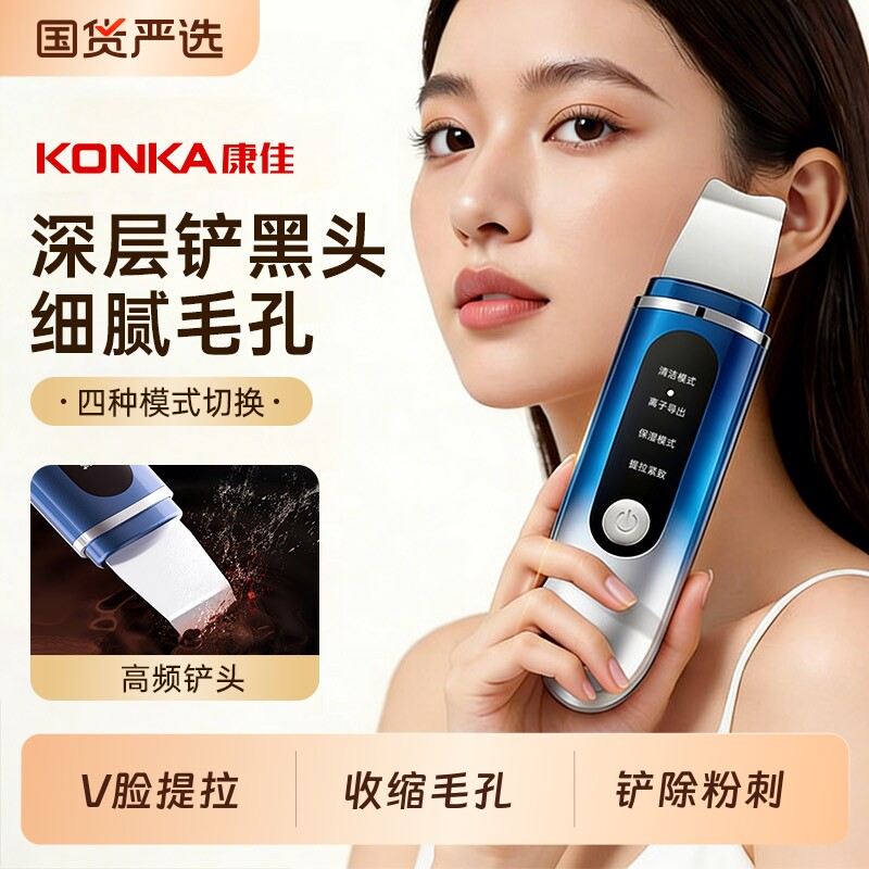 康佳黑头铲吸黑头神器去黑头粉刺收缩毛孔紧致黑头清洁仪器提拉