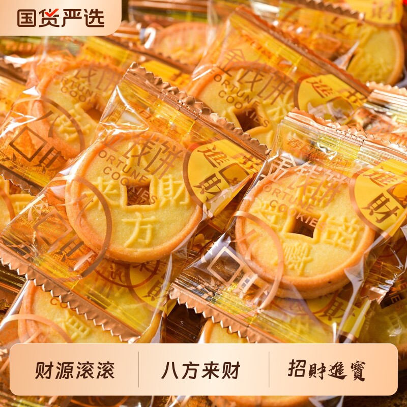 【万事如意】金钱币形饼干招财进宝酥饼奶香开业摆盘喜庆零食散装