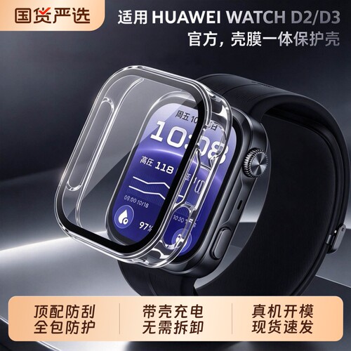 适用华为D3手表保护壳watchd3表壳一体D2保护套钢化膜新款壳膜防摔套男fit5pro透明表盘配件fit4/3半包边框