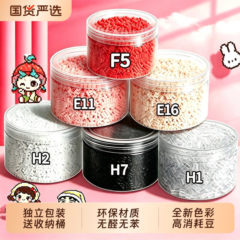 黑白透拼豆补充包手工DIY材料包图片