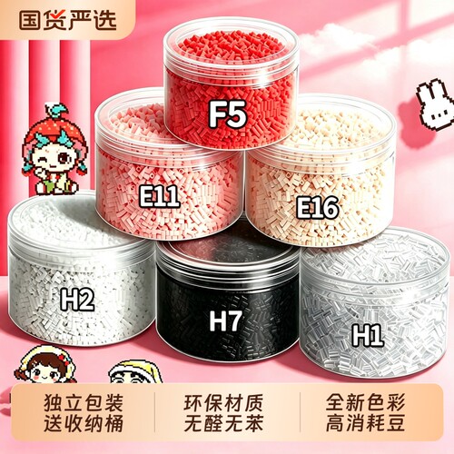 黑白透拼豆补充包手工DIY材料包