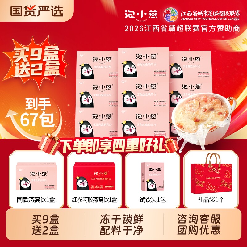 泡小燕冻干燕窝银耳羹冲泡即食图片