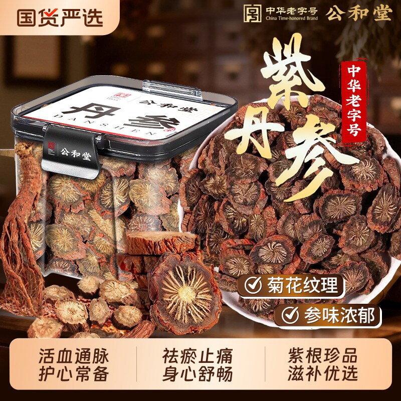 特级野生丹参中草药材野丹参片正品紫丹参中药材单参片泡水喝黄芪