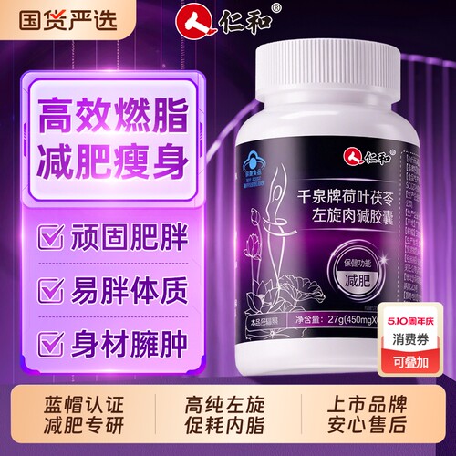 仁和上市品牌健康减肥体重管理