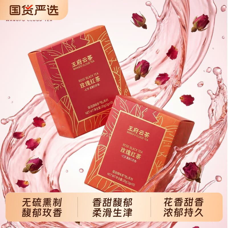 王府云茶玫瑰红茶袋泡茶包花果茶叶调味独立包装冷泡重瓣菊花白茶