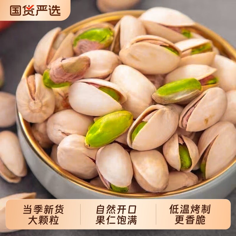 新疆开心果特产原味坚果干果批发盐焗味散装新货袋装健康大颗粒