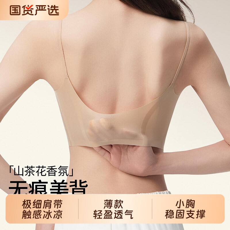 隐形粉底液内衣女聚拢小胸薄款无痕美背凉感细肩带文胸罩夏季新款
