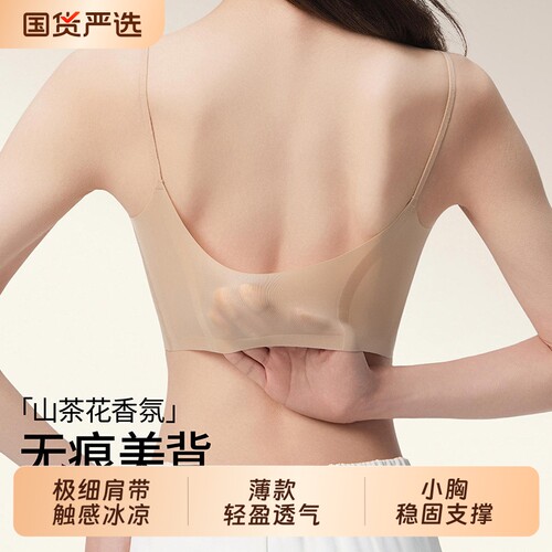 隐形粉底液内衣女聚拢小胸薄款无痕美背凉感细肩带文胸罩夏季新款