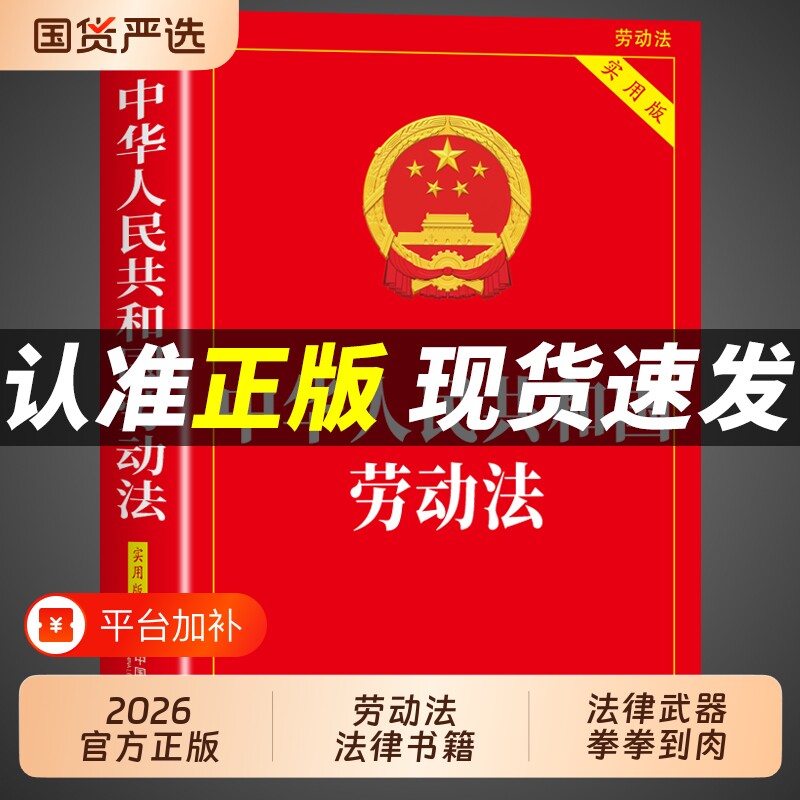 官方正版】2026年新版劳动法+劳动合同法+劳动争议仲裁法全套3册中华人民共和国劳动法和社会保障法律法规全书完整版民法典书籍