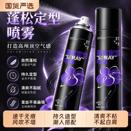 定型喷雾自然蓬松持久清香不僵硬