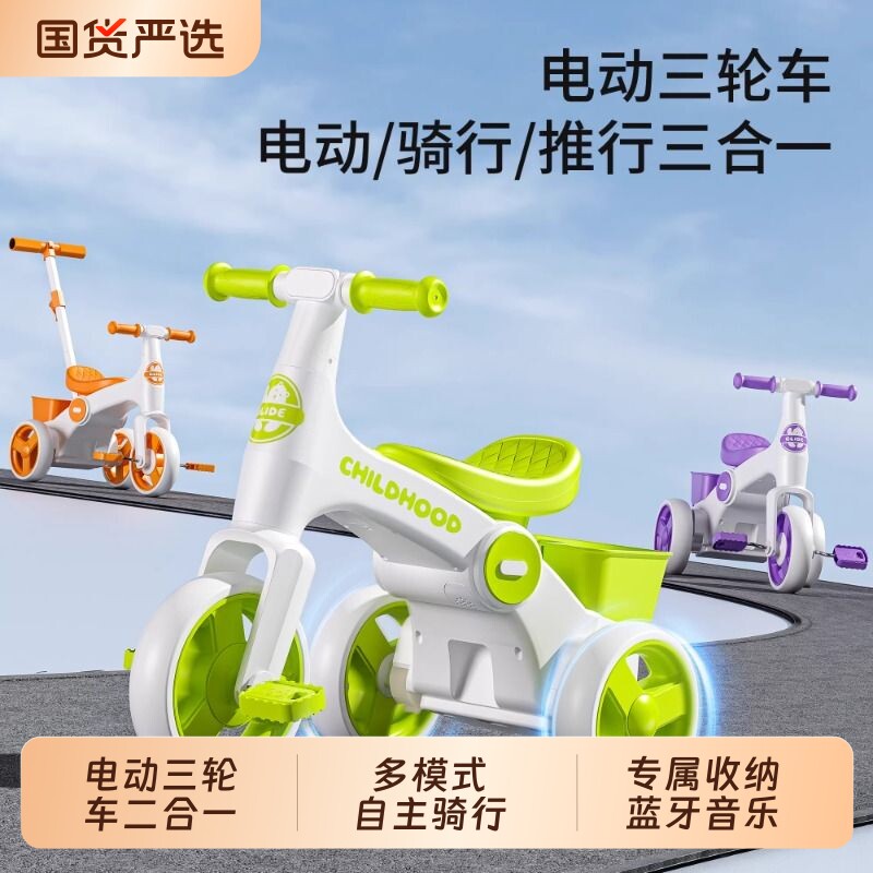 儿童电动滑行车3岁以上宝宝三轮车可推可骑平衡脚踏车溜溜手推车