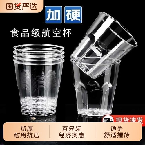 户外航空杯一次性硬质透明杯子食品级加厚水杯茶杯家用待客太空杯
