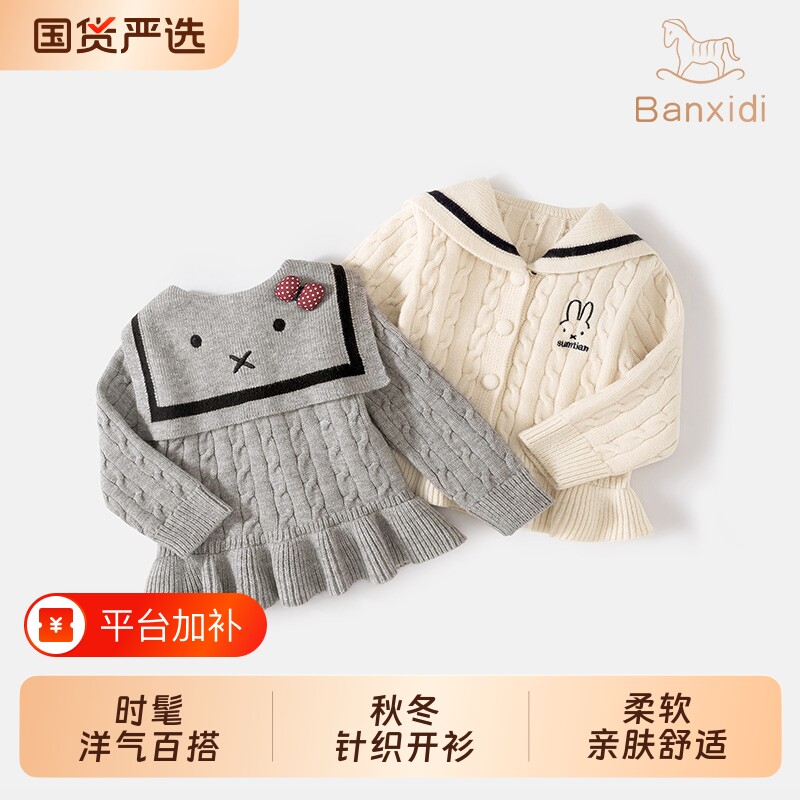 班喜迪女童毛衣秋冬装婴儿衣服女宝宝针织开衫儿童秋季外套洋气