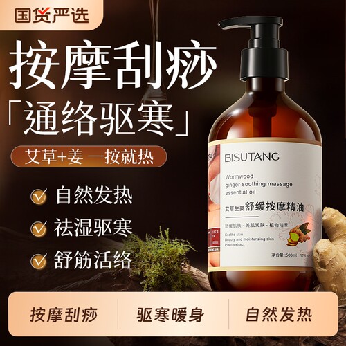 【药房同款】生姜艾草按摩精油