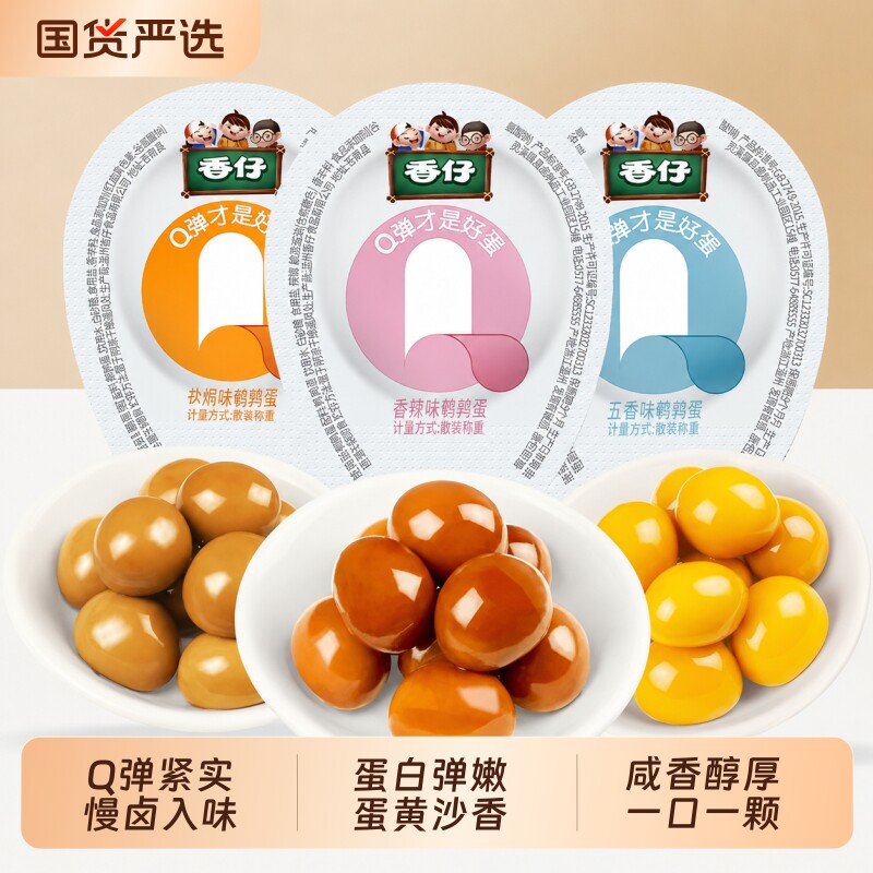 香仔盐焗鹌鹑蛋香辣味香卤铁蛋五香鸟蛋麻辣熟食网红爆款休闲食品