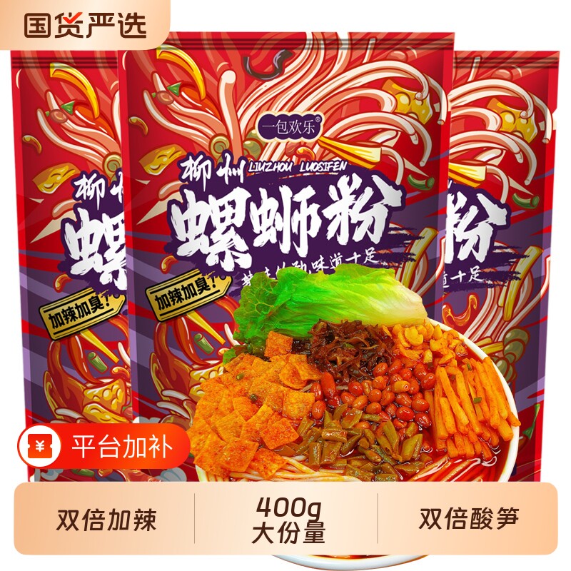 【一包欢乐】柳州螺蛳粉加辣加臭正宗螺丝粉速食螺狮粉袋广西米粉