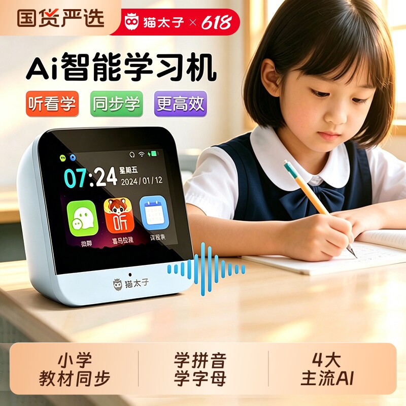 猫太子AI智能语音闹钟学生专用2026新款学习语数英点读机小学生计划管家儿童早教机幼小衔接识字机时间管理器