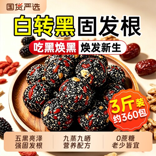 桑葚芝麻丸黑九蒸九五黑丸核晒桃枸杞官方旗舰店正补气食补养血