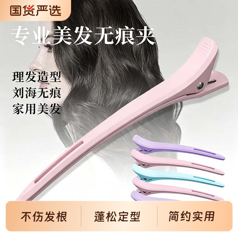 美发专用发型师长嘴夹鸭嘴夹理发店烫染分区定位无痕发夹定型夹子
