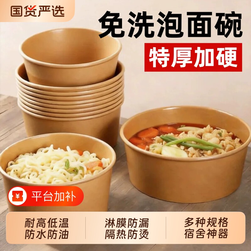 食品级一次性泡面碗耐高温带盖纸碗餐盒宿舍神器牛皮纸碗家用打包