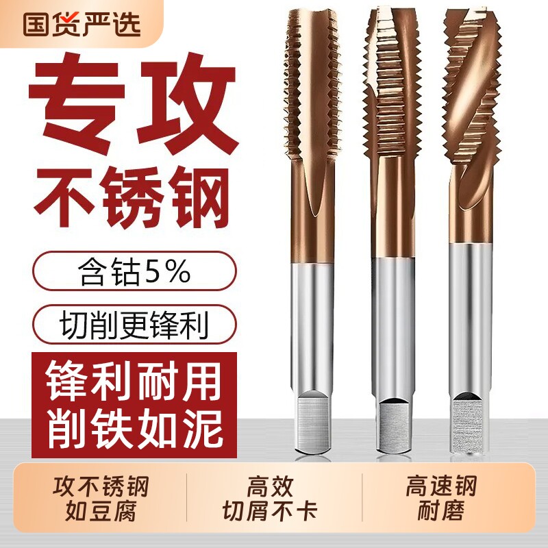 含钴镀钛不锈钢丝攻专用螺旋机用丝锥m3m4m6m8m10m12m16攻丝钻头