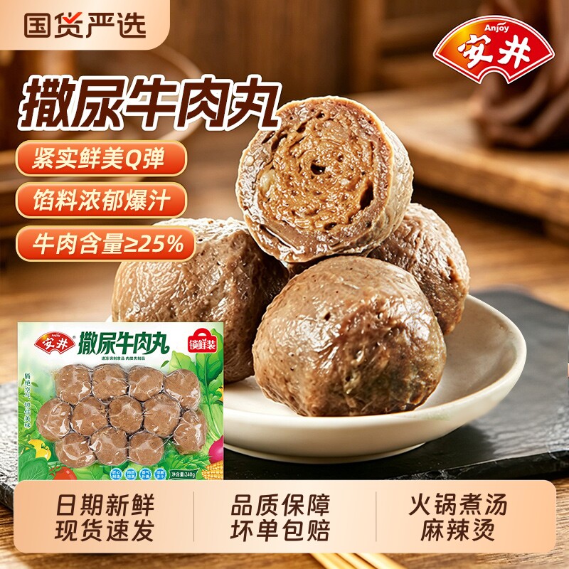 安井撒尿牛肉丸火锅丸子商超同款关东煮麻辣烫香锅冷冻半成品食材