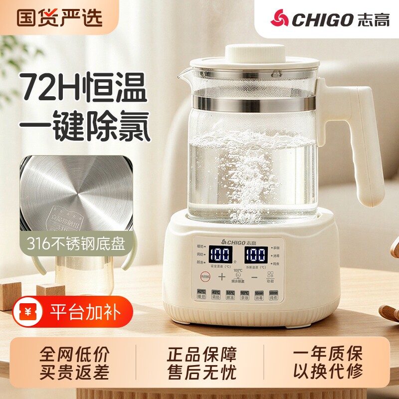 志高恒温调奶器宝宝保温电热水壶婴儿玻璃智能冲温奶器养生烧水壶