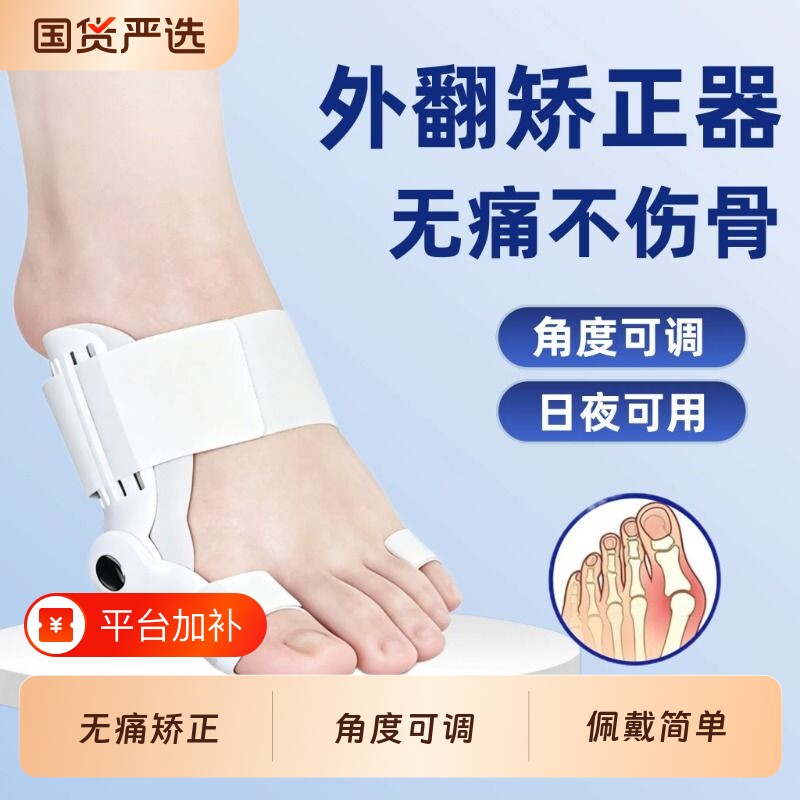 脚趾矫正器拇指外翻女士大脚骨突出分离神器分足姆指大母趾头矫形