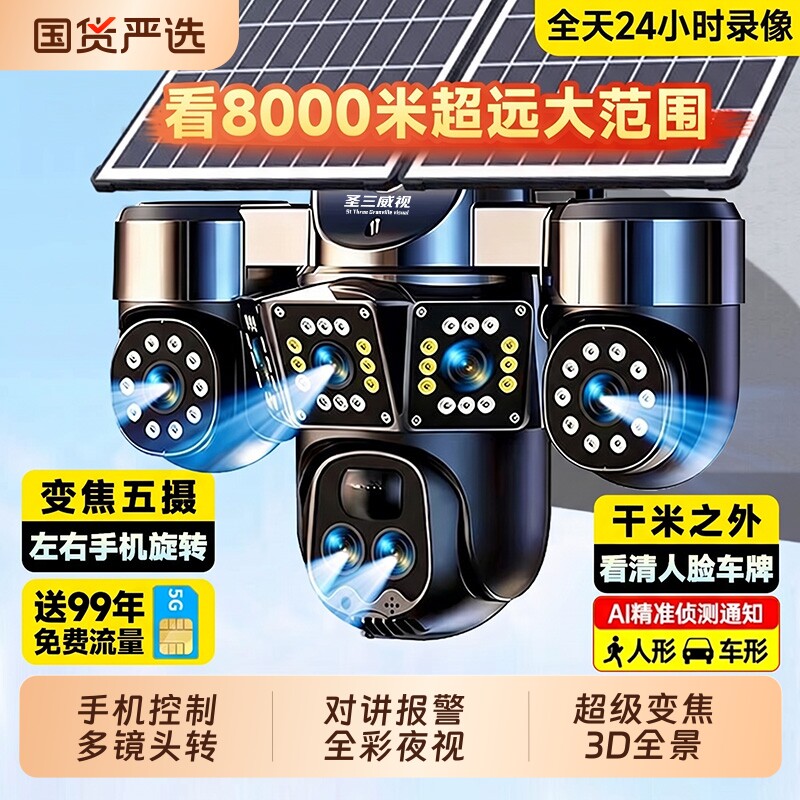 70倍变焦【千米外看清人脸车牌】图片