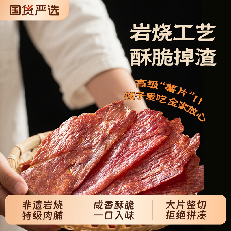 杨生记岩烧猪肉脯脆肉脯肉干靖江特产休闲零食烘烤特级靖江猪肉脯