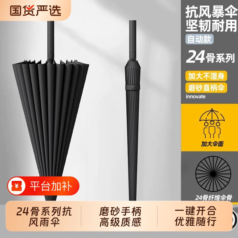 24骨自动长柄雨伞大号男士加固加厚双人三人大号暴雨晴雨商务雨伞