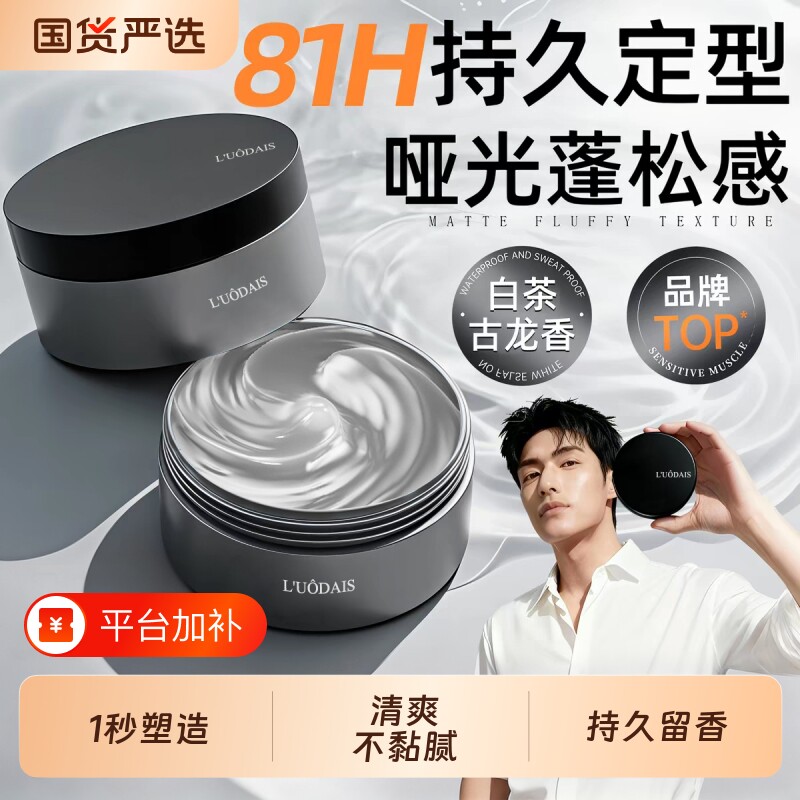 发泥发蜡男士自然蓬松定型头发造型清香发胶喷雾发油啫喱膏哑光