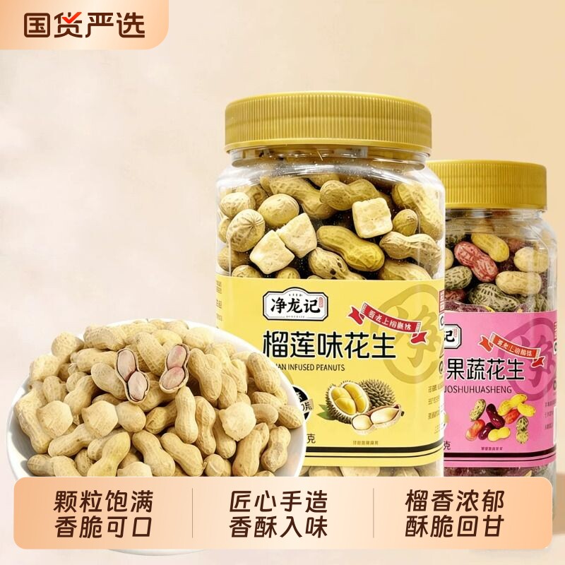 榴莲果蔬花生净龙记追剧小零食桶装榴莲味慢烤小珍珠香酥油炸多味
