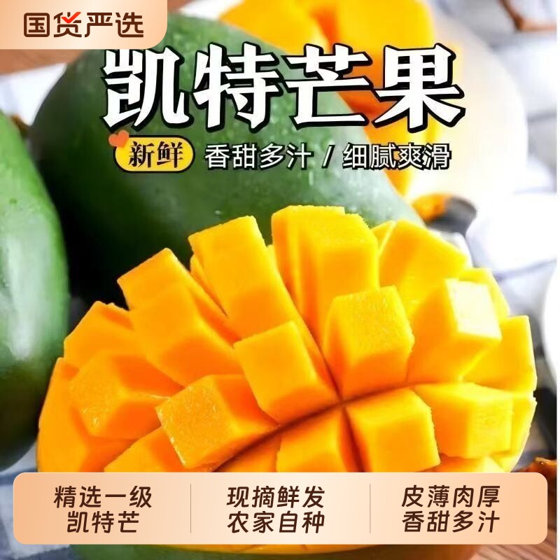 四川攀枝花凯特芒果9斤新鲜水果当季凯特芒青皮芒果攀枝花芒果图片