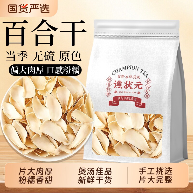 百合干干货官方旗舰店中药材食用兰州无硫百合花新鲜新货袋装美味图片