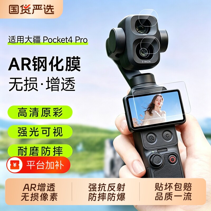 潮拍适用大疆DJI Pocket4 Pro钢化膜Osmo手持配件pocket4P屏幕膜ar抗反射pocket3镜头膜口袋云台相机保护贴膜