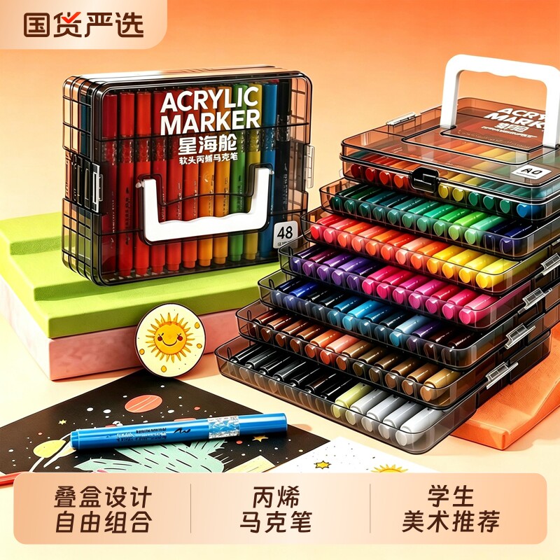 星海舱软头丙烯马克笔可水洗图片