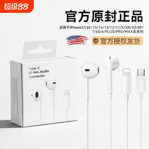 【官方正品】适用lPhone有线耳机