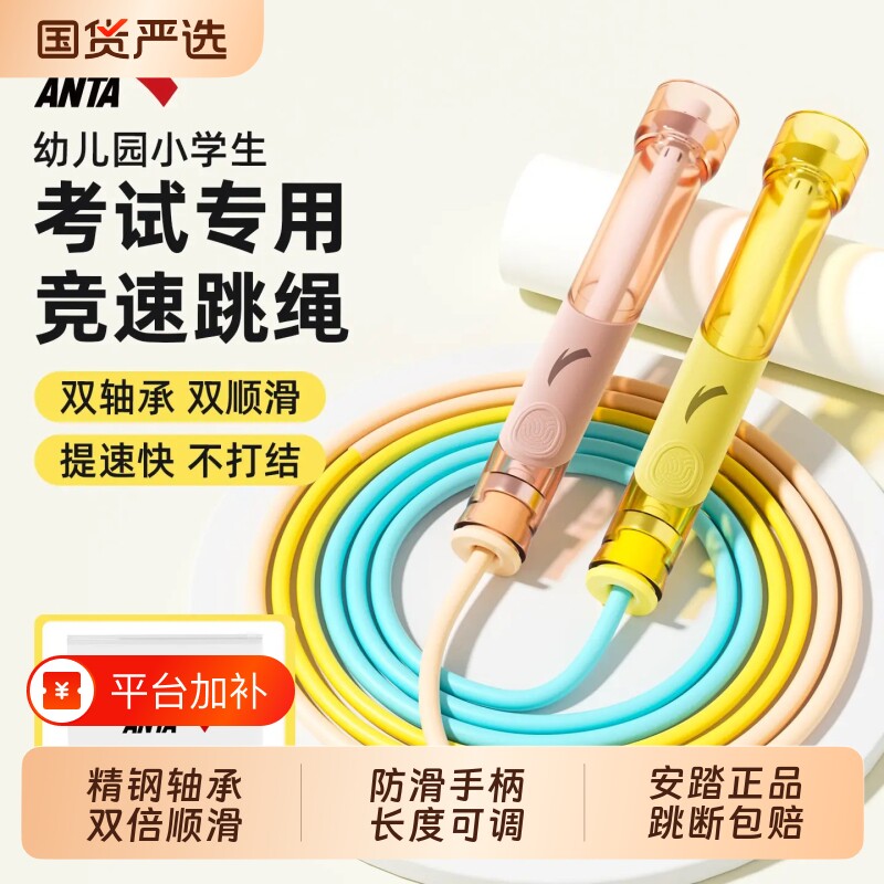 安踏跳绳儿童小学生幼儿园专用轴承竞速跳绳中考考试提速专业绳子