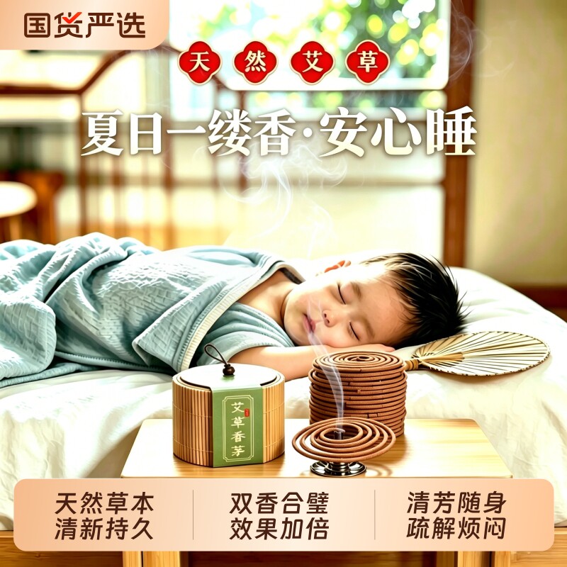 艾草香茅草盘香天然正宗家用卧室持久留香厕所卫生间祛味除臭熏香