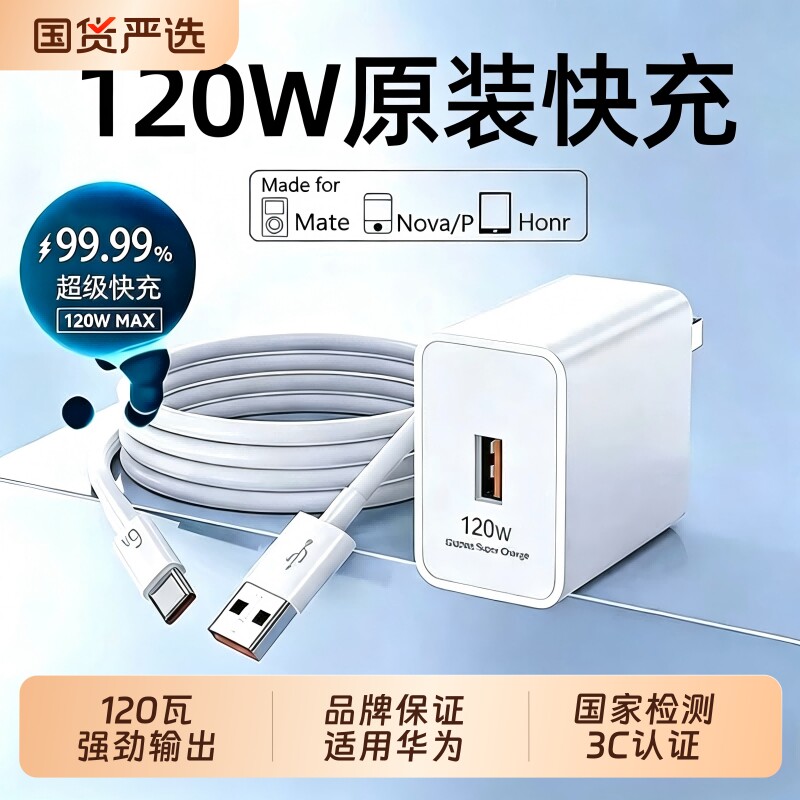 66瓦充电头数据线适用华为120W氮化镓快充头Mate80原装超级快充线安客绿莲充电器超级闪头快充不发烫耳机
