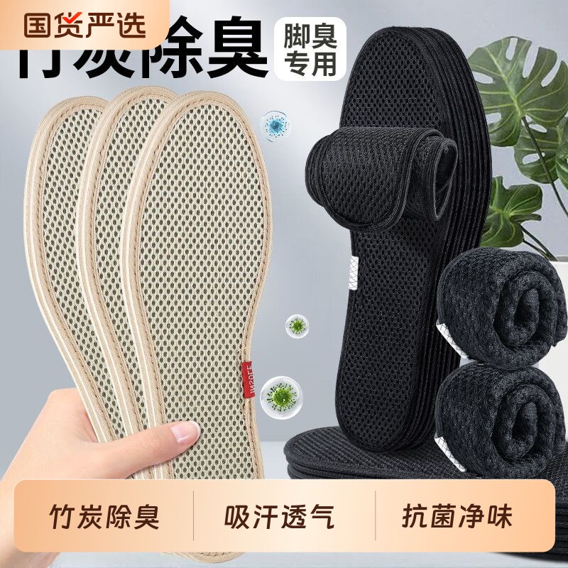 竹炭除臭鞋垫子男女款吸汗防臭透气软底舒适久站不累汗脚专用净味