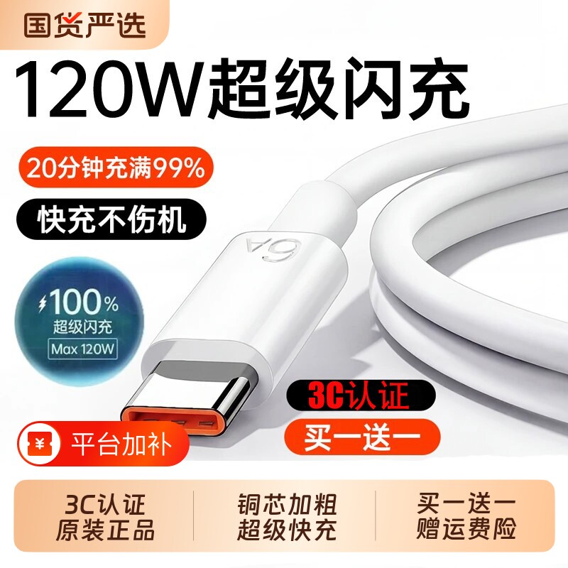 【120W超级闪充】原装正品typec安卓数据线快充手机充电器线适用华为oppo荣耀vivo小米6A超级p40/Mate80官方