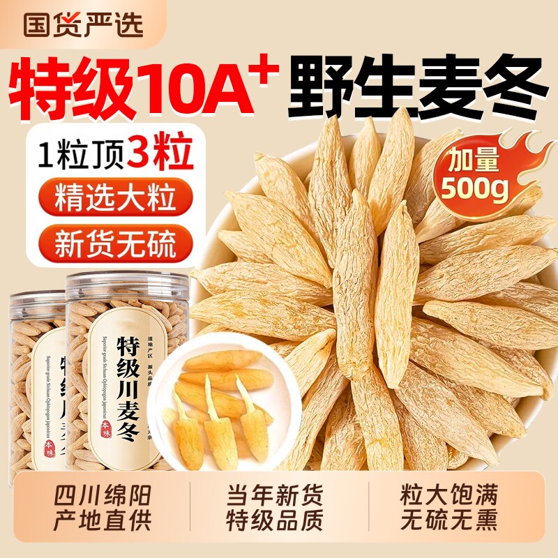 正宗四川麦冬中药材正品特级干货无硫新货麦冬黄芪党参泡水煲汤