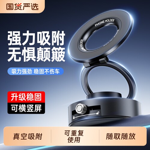 车载磁吸手机支架真空吸附magsafe2026新款汽车导航专用吸盘旋转折叠便携浴室多功能桌面墙壁通用支撑固定