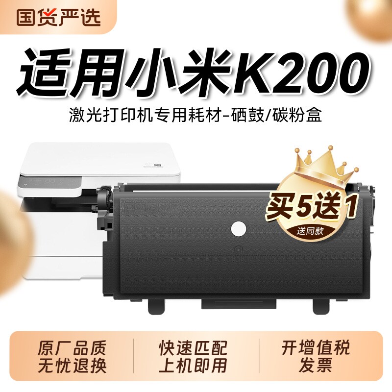 适用小米k200硒鼓XIAOMI米家激光打印机MI K200-T碳粉盒K200-D鼓架MI K200晒鼓分离式墨粉耗材非原装裕品